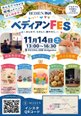 【ベディアンFES 2026】