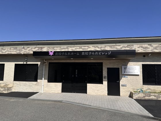 鹿松すみれビレッジ
