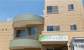 グループホームしんぐう