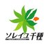 ソレイユ千種
