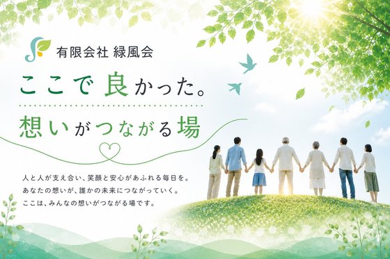 老人ホーム ますとみ