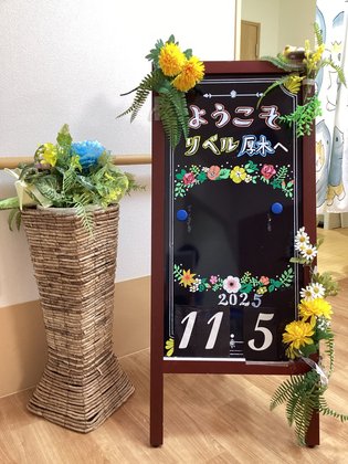ホスピス対応型住宅リベル厚木