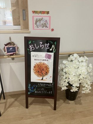ホスピス対応型住宅リベル小田原