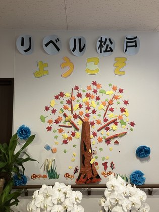 ホスピス対応型住宅リベル松戸