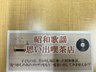ホスピス対応型住宅リベル富山 3rd(天正寺)