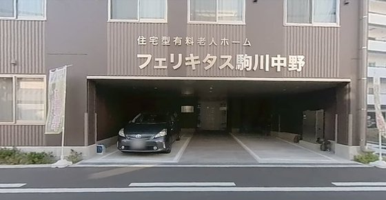 フェリキタス駒川中野