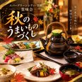 秋のうまいものづくし賞味会