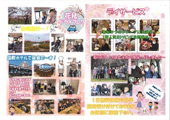 特別養護老人ホーム 桔梗みのりの里