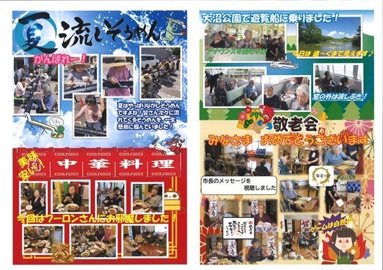 特別養護老人ホーム 桔梗みのりの里