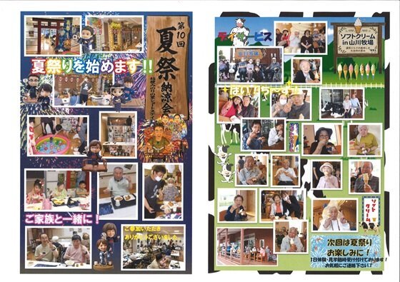 特別養護老人ホーム 桔梗みのりの里