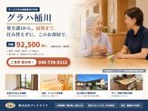 サービス付き高齢者向け住宅グラハ桶川