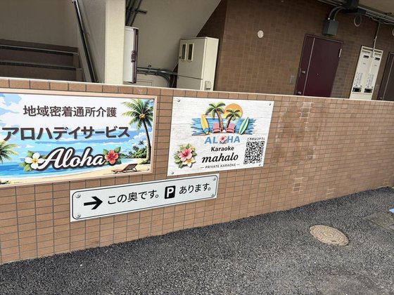 アロハハウス