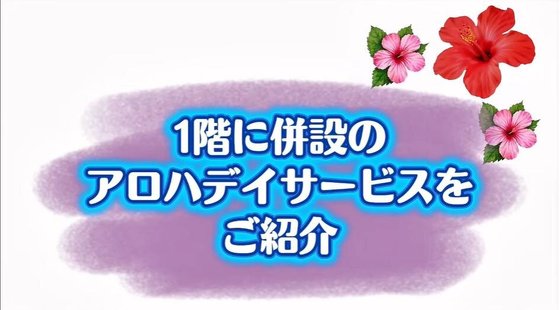 アロハハウス
