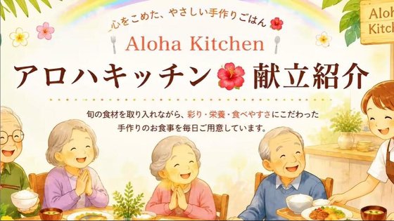 アロハハウス