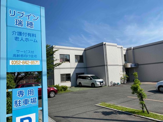 リブイン瑞穂