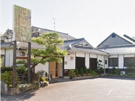 はじょうどの家