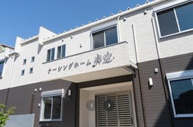 ナーシングホーム美空大府