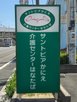 サントピアかにえ