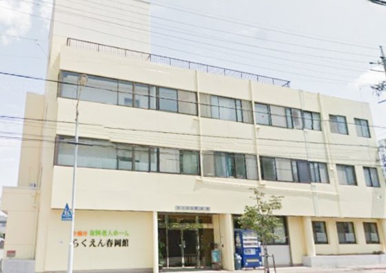 らくえん春岡館