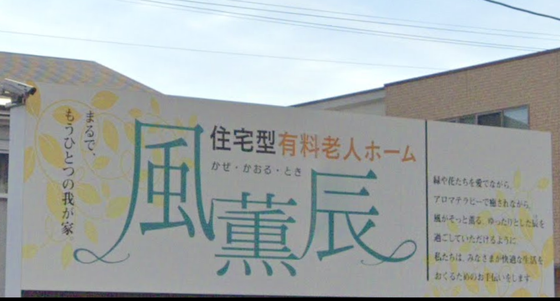 風薫辰
