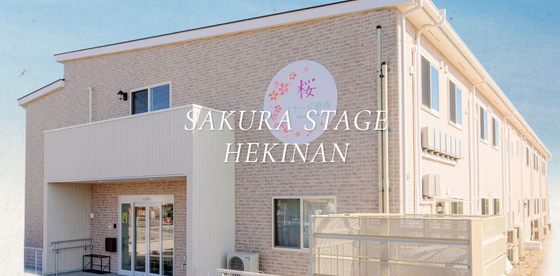 桜ステージ碧南