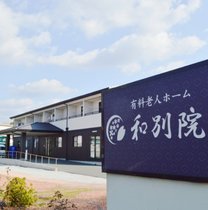 和別院 希（のぞみ）