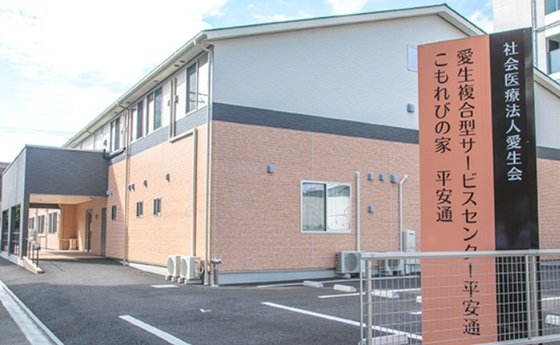 こもれびの家 平安通