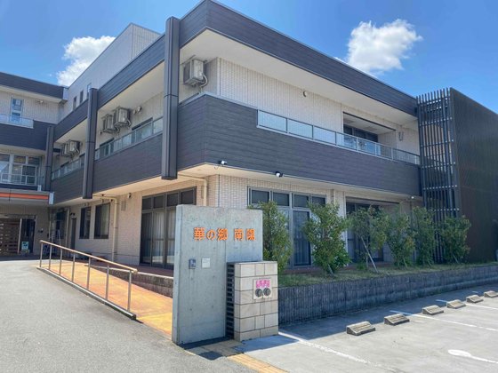 介護付き有料老人ホーム 華の郷南陽