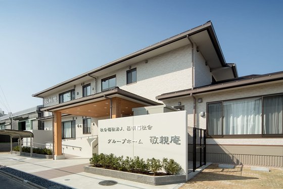 グループホーム敬親庵