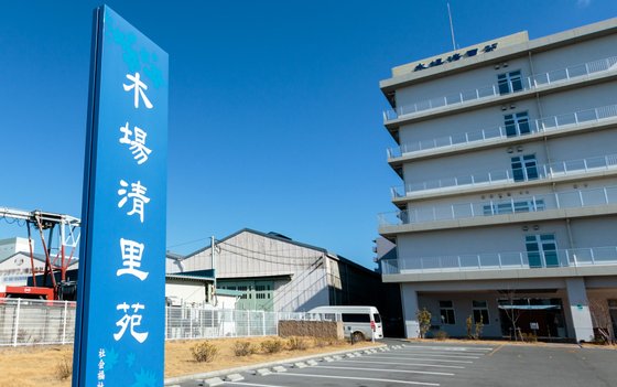 木場清里苑