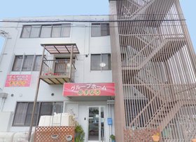 グループホームあすなろ