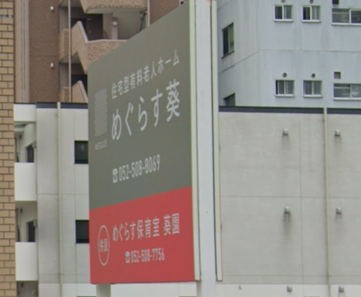 めぐらす葵