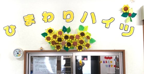 ひまわりハイツ