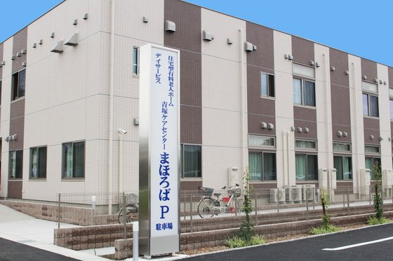 大当郎ケアセンターまぼろば