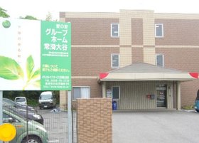 愛の家グループホーム常滑大谷