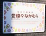 愛燦々・なかむら