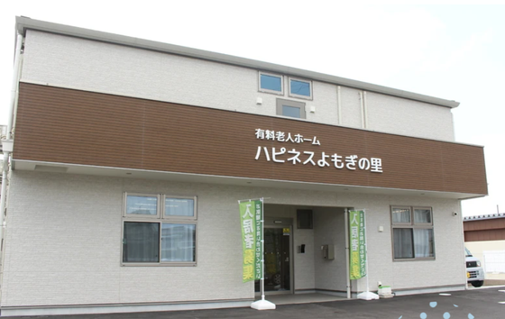 ハピネスよもぎの里