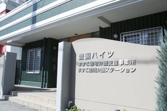 豊国ハイツ