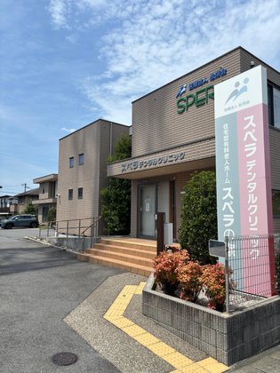 有料老人ホーム スペラの家