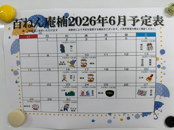百ねん庵楠