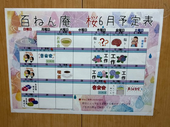 百ねん庵桜