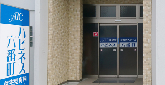 ハピネス六番町
