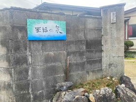 高齢者向けシェアハウス 至福の泉