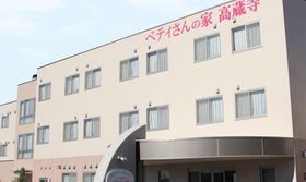 ベティさんの家高蔵寺