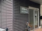 医療特化型住宅型有料老人ホームハートフル松原