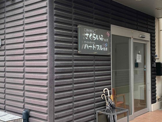 医療特化型住宅型有料老人ホームハートフル松原