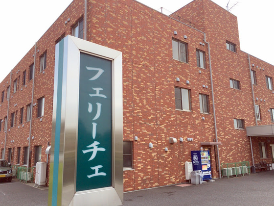 介護付き有料老人ホームフェリーチェ