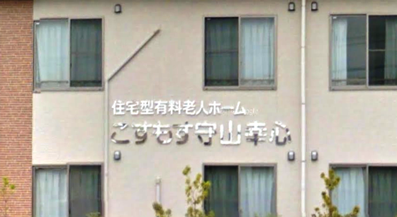こすもす 守山幸心