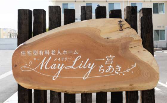 MayLily一宮ちあき