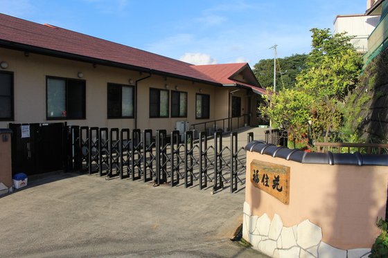 住宅型有料老人ホーム福住苑